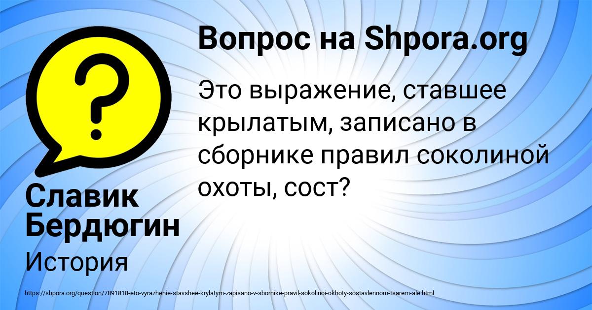 Картинка с текстом вопроса от пользователя Славик Бердюгин