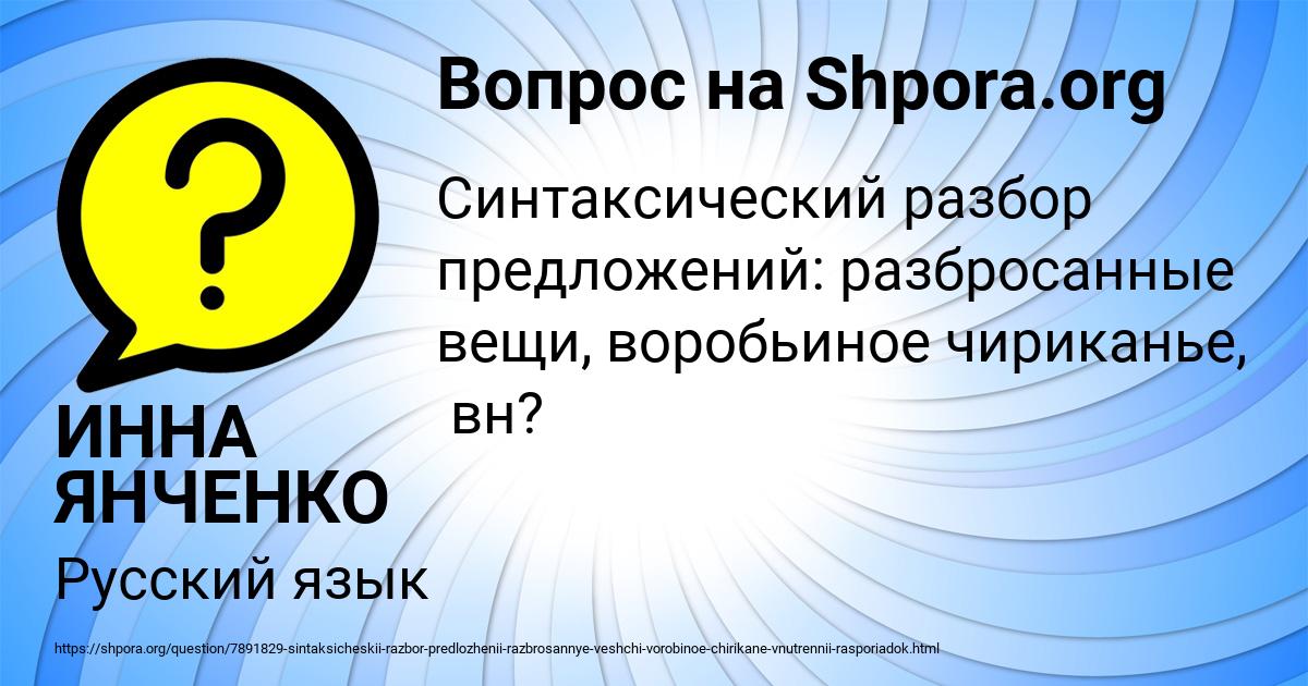 Картинка с текстом вопроса от пользователя ИННА ЯНЧЕНКО