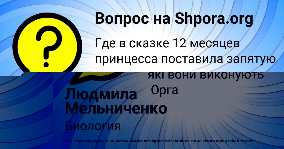 Картинка с текстом вопроса от пользователя Людмила Мельниченко