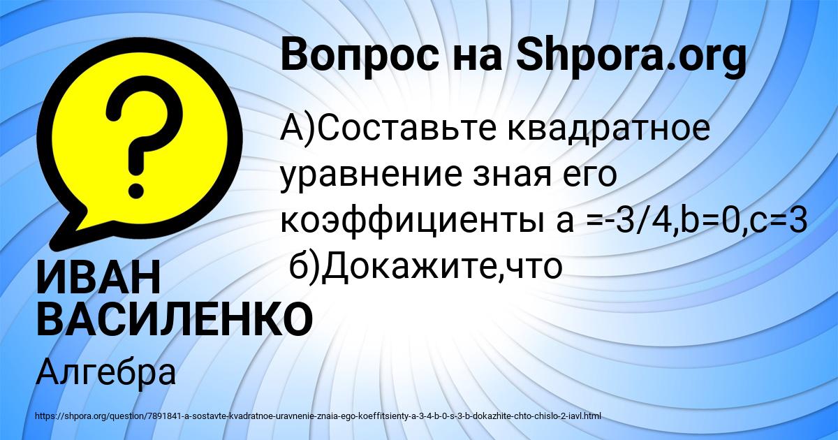 Картинка с текстом вопроса от пользователя ИВАН ВАСИЛЕНКО