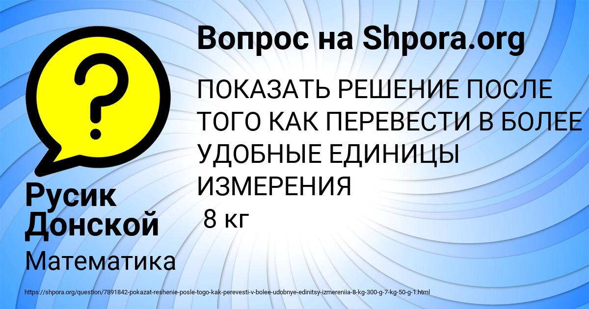 Картинка с текстом вопроса от пользователя Русик Донской