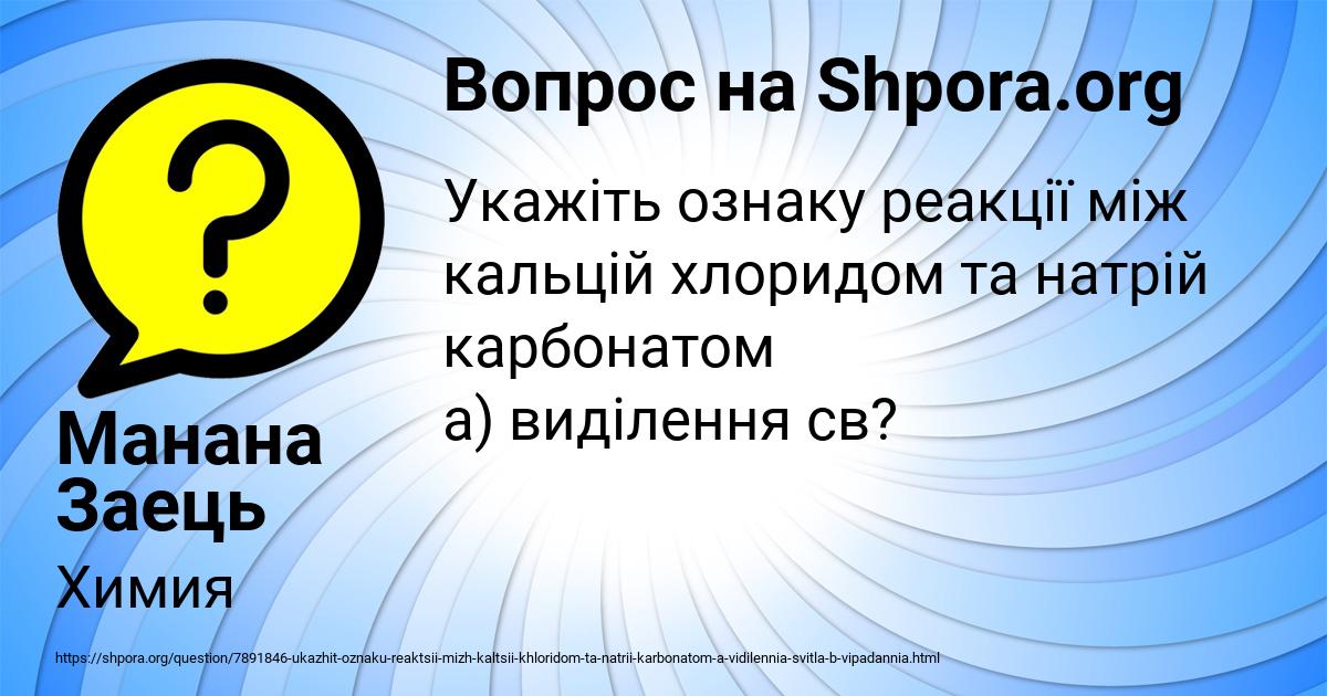 Картинка с текстом вопроса от пользователя Манана Заець