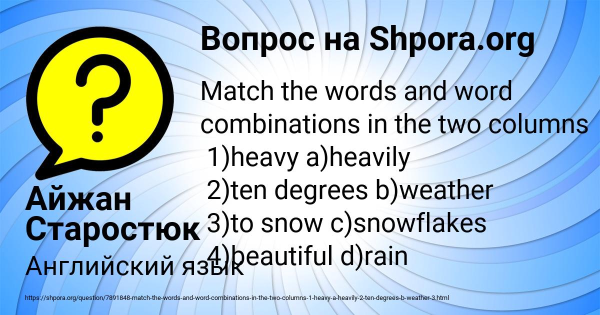 Картинка с текстом вопроса от пользователя Айжан Старостюк