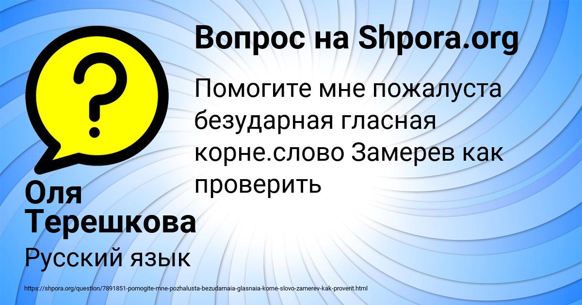 Картинка с текстом вопроса от пользователя Оля Терешкова