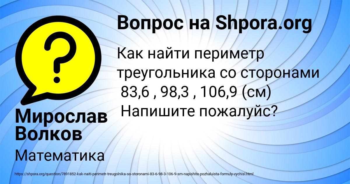 Картинка с текстом вопроса от пользователя Мирослав Волков