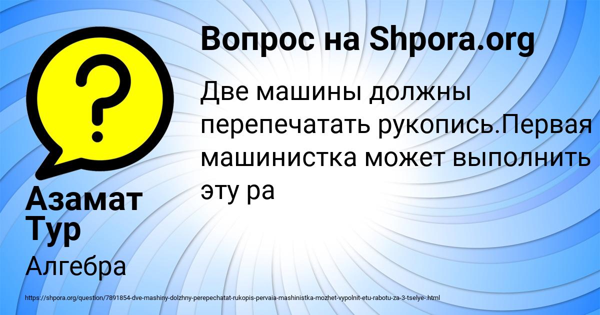 Картинка с текстом вопроса от пользователя Азамат Тур