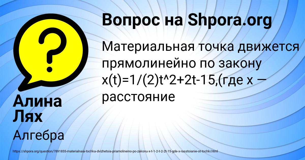 Картинка с текстом вопроса от пользователя Алина Лях