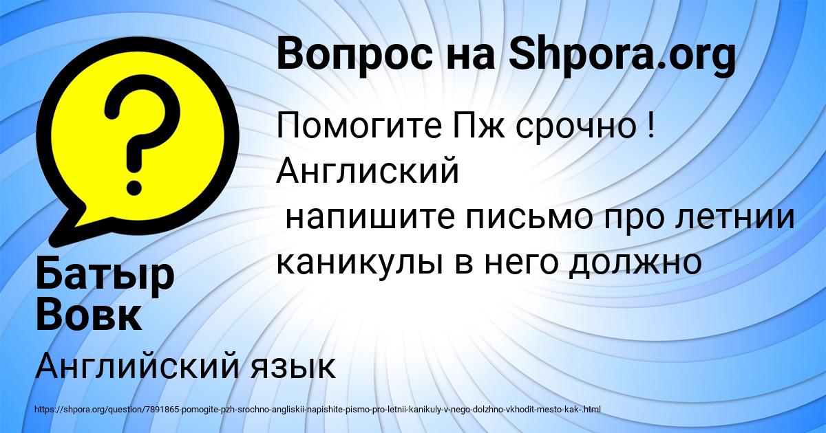 Картинка с текстом вопроса от пользователя Батыр Вовк