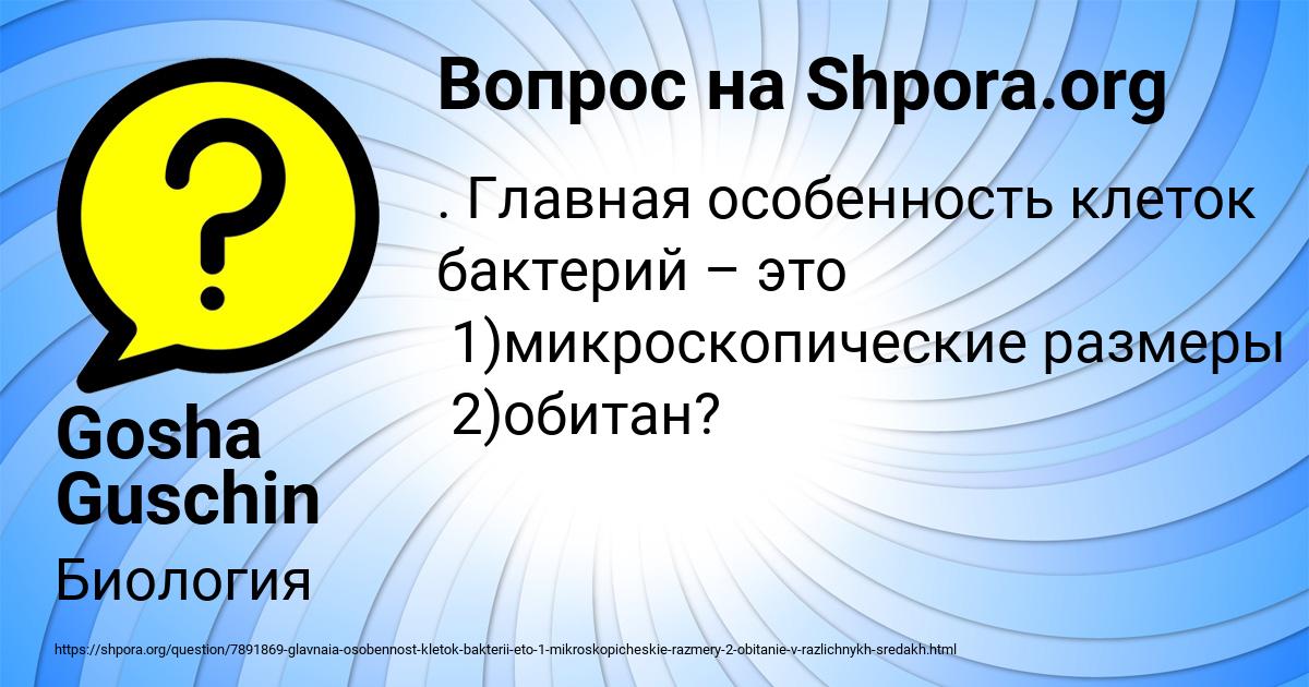Картинка с текстом вопроса от пользователя Gosha Guschin