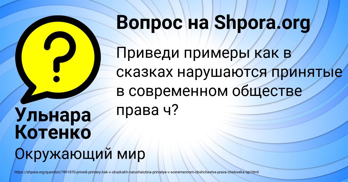 Картинка с текстом вопроса от пользователя Ульнара Котенко