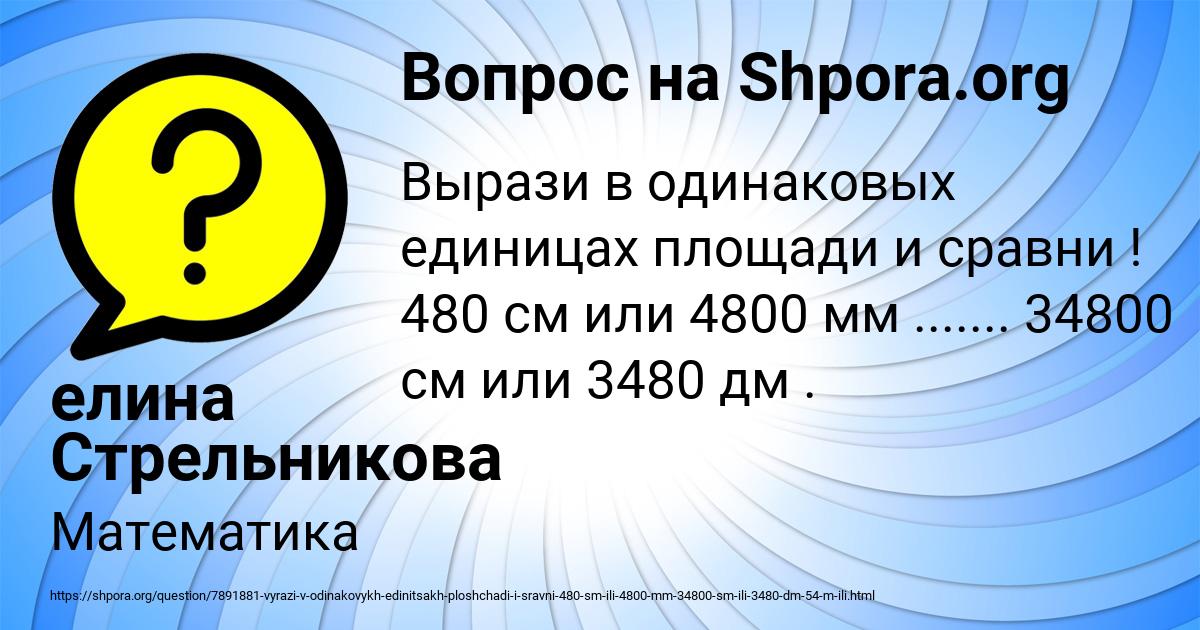 Картинка с текстом вопроса от пользователя елина Стрельникова