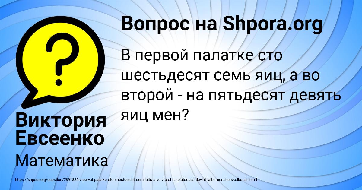 Картинка с текстом вопроса от пользователя Виктория Евсеенко