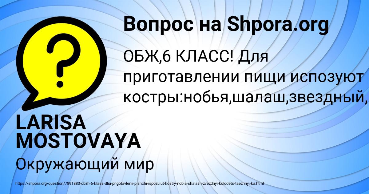 Картинка с текстом вопроса от пользователя LARISA MOSTOVAYA