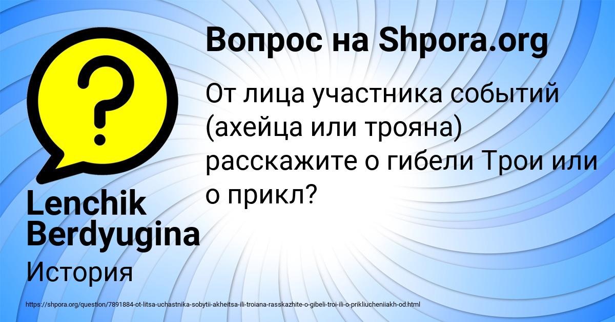 Картинка с текстом вопроса от пользователя Lenchik Berdyugina