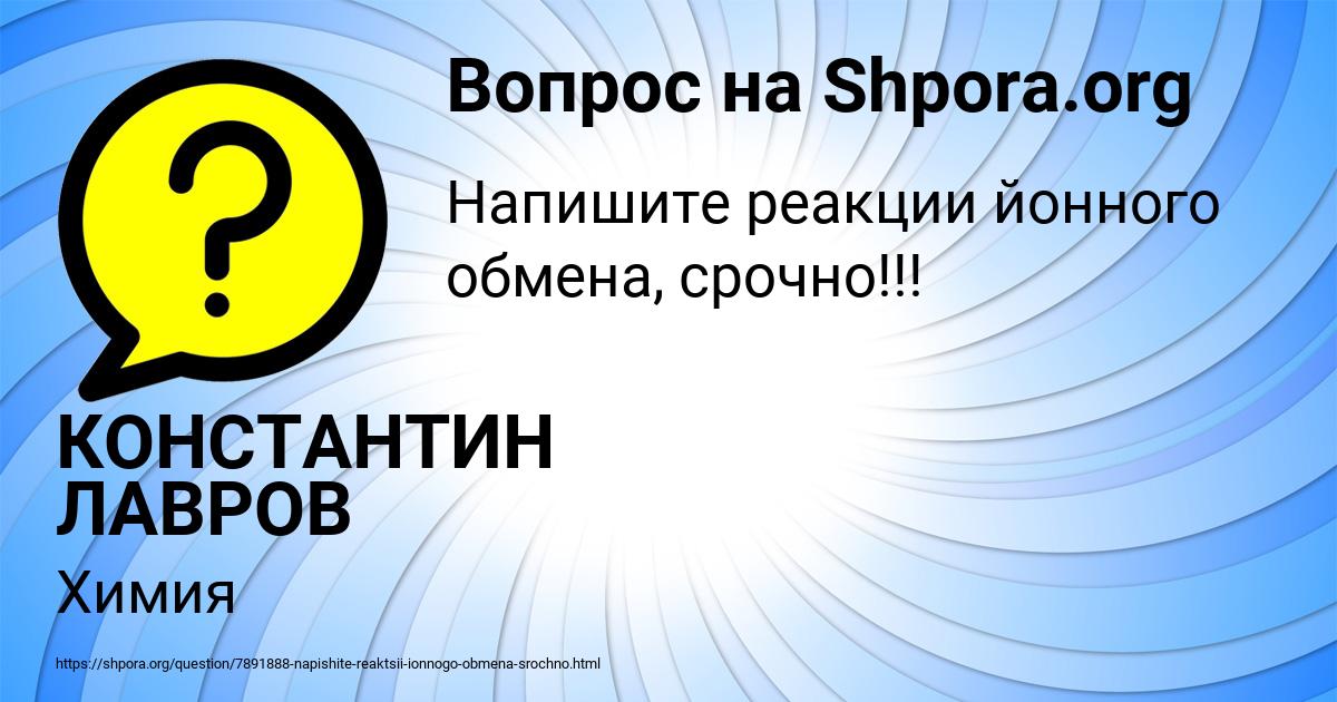 Картинка с текстом вопроса от пользователя КОНСТАНТИН ЛАВРОВ