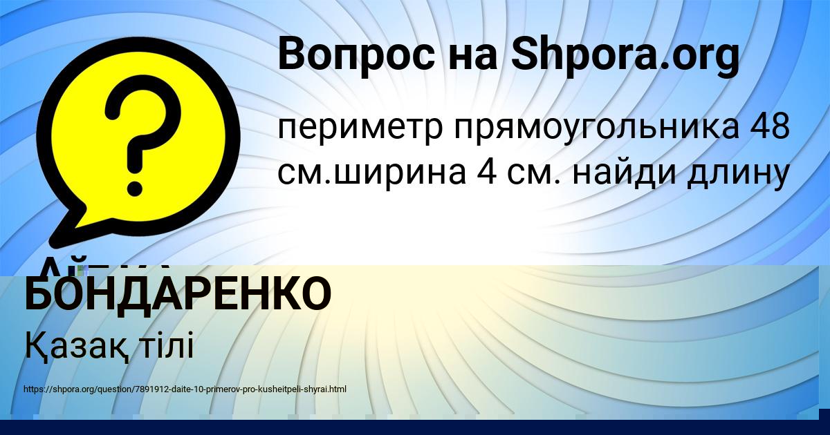 Картинка с текстом вопроса от пользователя СВЕТА БОНДАРЕНКО