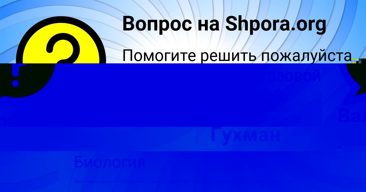 Картинка с текстом вопроса от пользователя Валера Селифонов