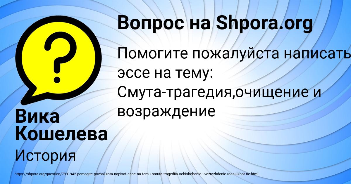 Картинка с текстом вопроса от пользователя Вика Кошелева