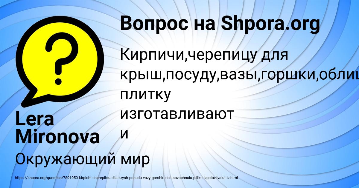 Картинка с текстом вопроса от пользователя Lera Mironova