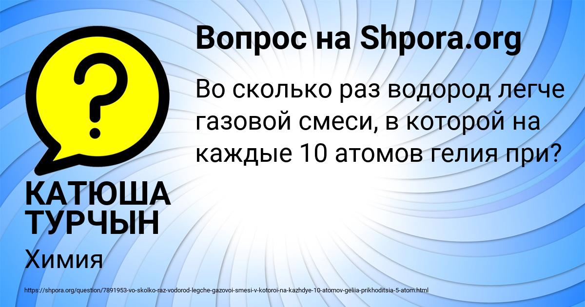 Картинка с текстом вопроса от пользователя КАТЮША ТУРЧЫН