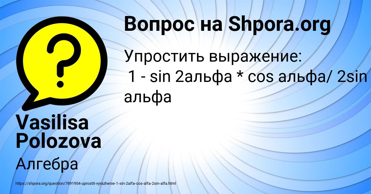 Картинка с текстом вопроса от пользователя Vasilisa Polozova