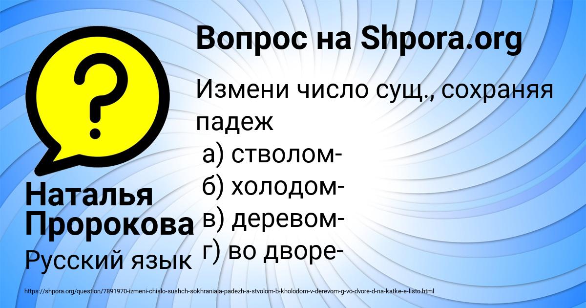 Картинка с текстом вопроса от пользователя Наталья Пророкова