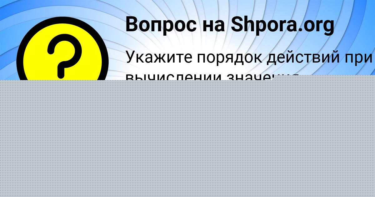 Картинка с текстом вопроса от пользователя Олеся Сотникова