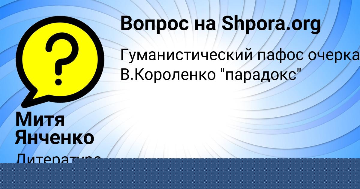 Картинка с текстом вопроса от пользователя Митя Янченко