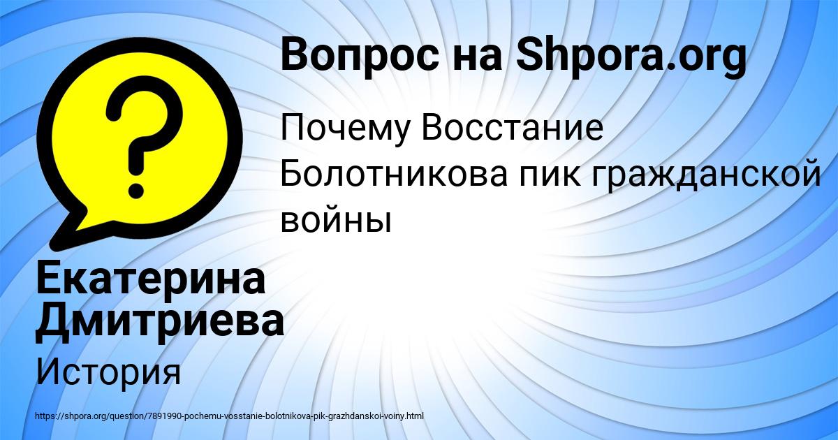 Картинка с текстом вопроса от пользователя Екатерина Дмитриева