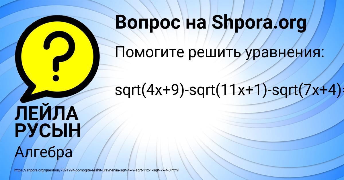 Картинка с текстом вопроса от пользователя ЛЕЙЛА РУСЫН