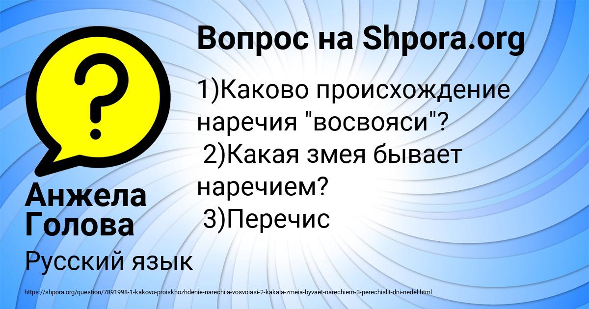 Картинка с текстом вопроса от пользователя Анжела Голова