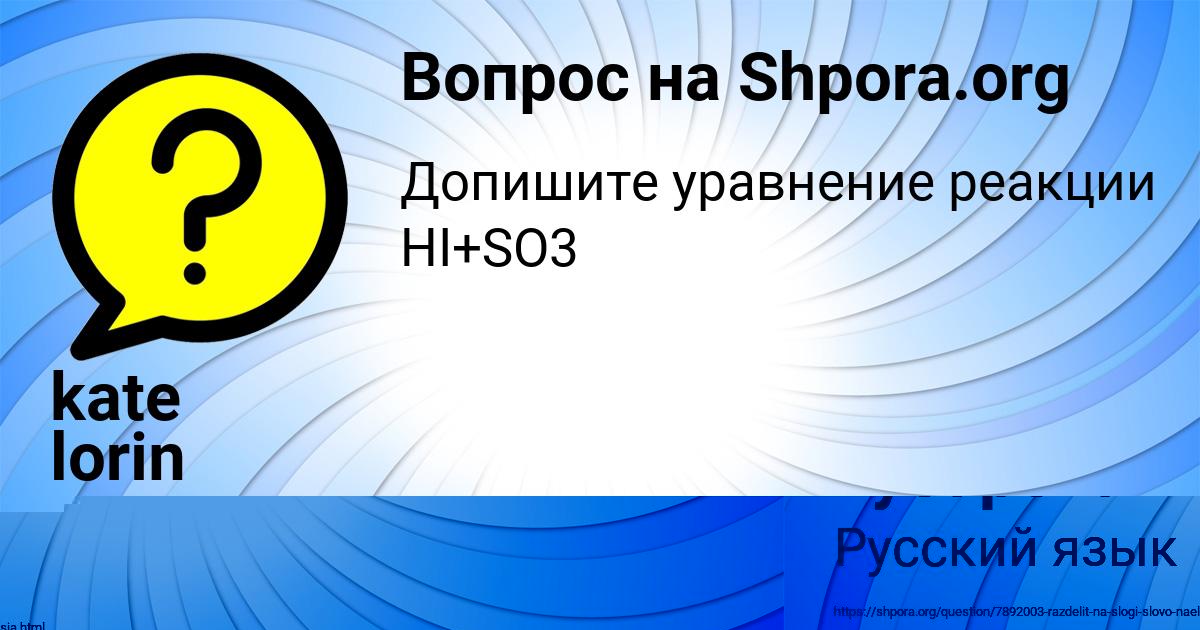 Картинка с текстом вопроса от пользователя Анжела Губарева