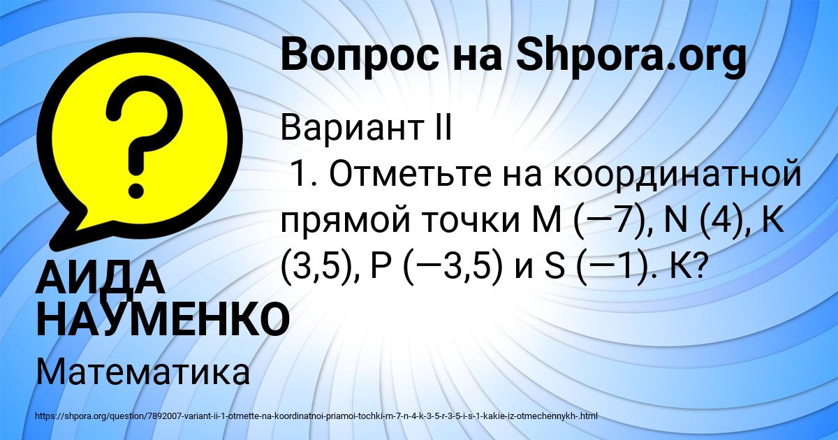 Картинка с текстом вопроса от пользователя АИДА НАУМЕНКО