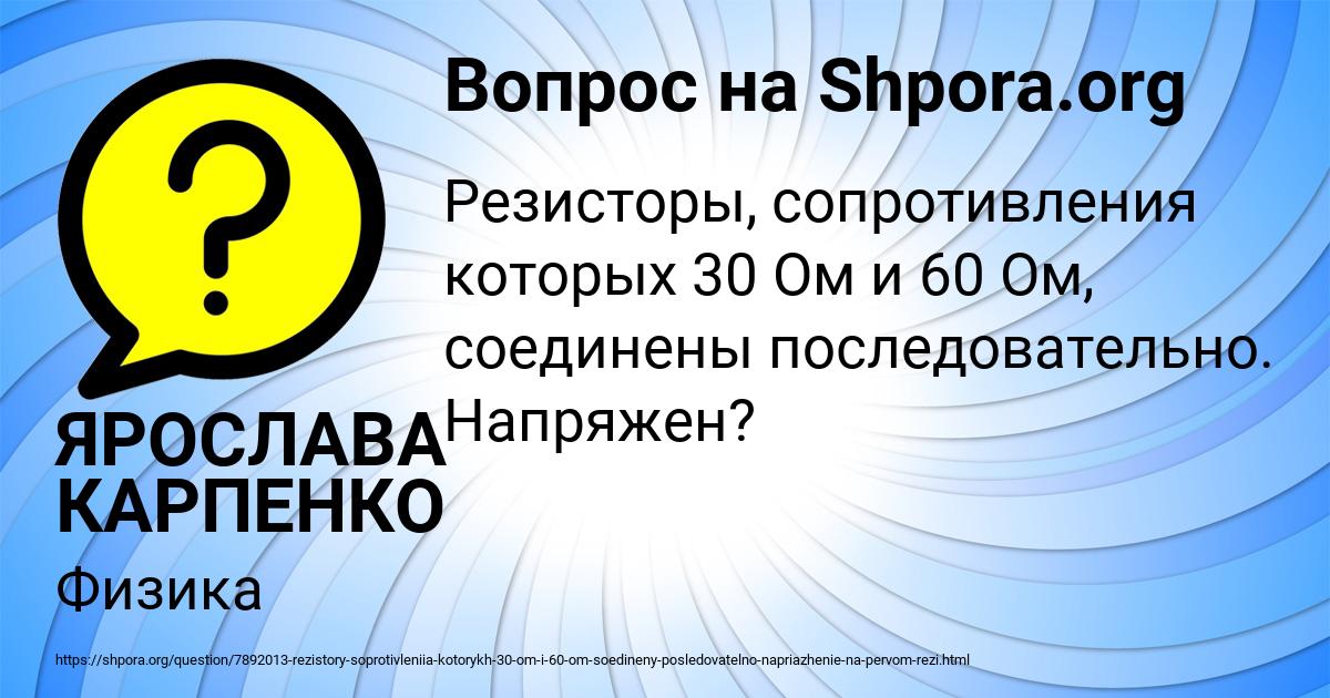 Картинка с текстом вопроса от пользователя ЯРОСЛАВА КАРПЕНКО
