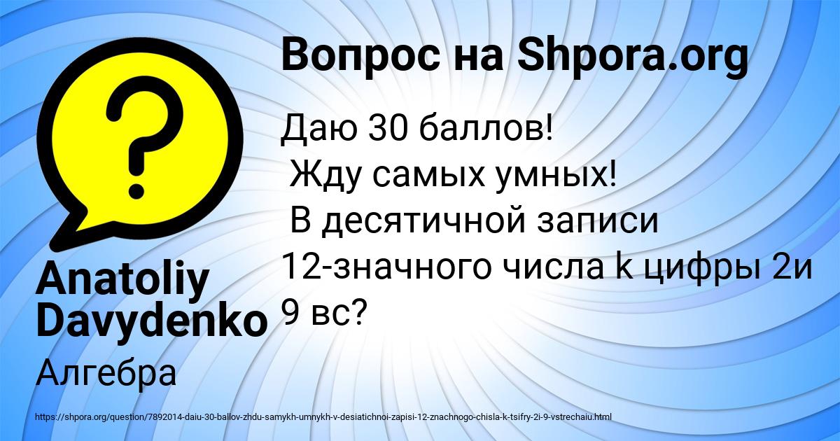 Картинка с текстом вопроса от пользователя Anatoliy Davydenko