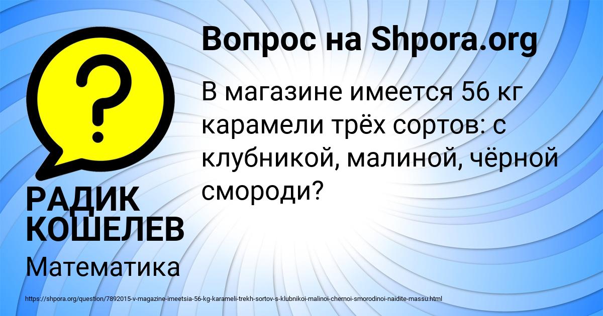 Картинка с текстом вопроса от пользователя РАДИК КОШЕЛЕВ