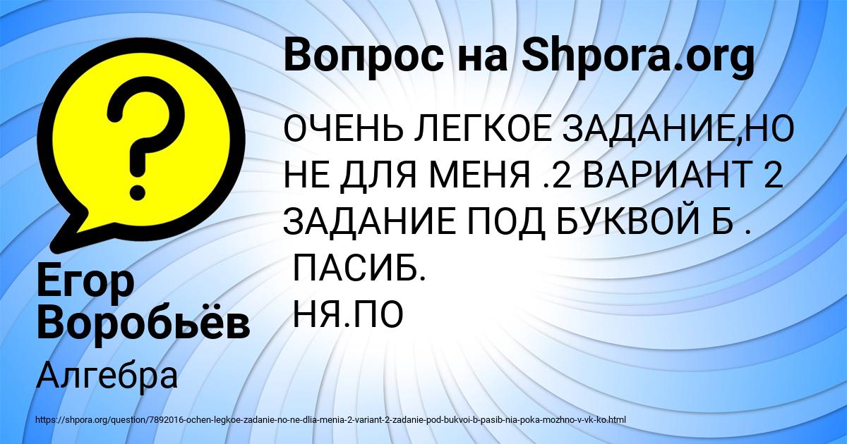 Картинка с текстом вопроса от пользователя Егор Воробьёв