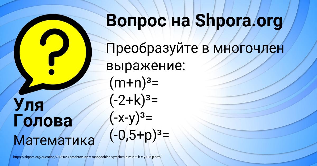 Картинка с текстом вопроса от пользователя Уля Голова