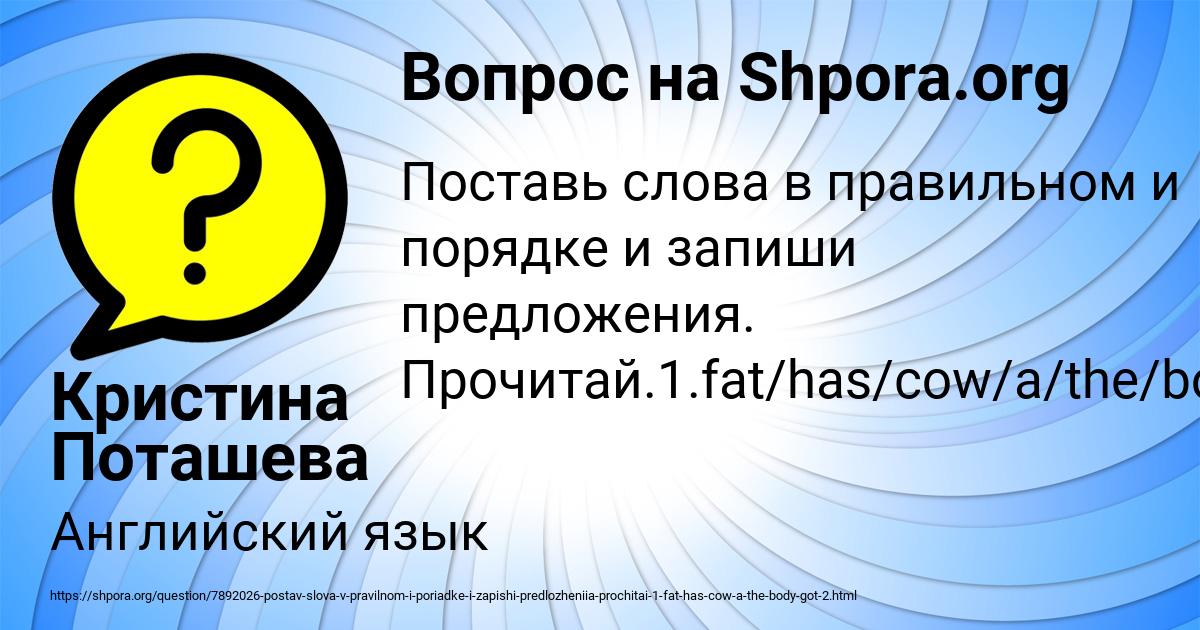 Картинка с текстом вопроса от пользователя Кристина Поташева