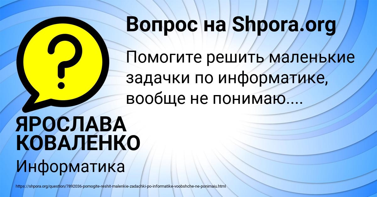 Картинка с текстом вопроса от пользователя ЯРОСЛАВА КОВАЛЕНКО