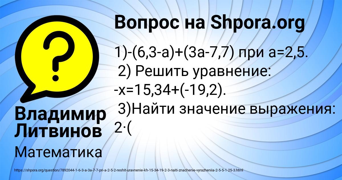 Картинка с текстом вопроса от пользователя Владимир Литвинов