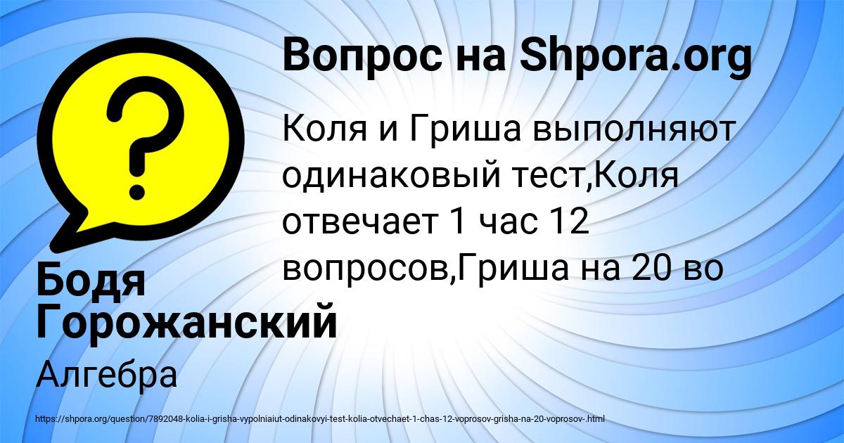 Картинка с текстом вопроса от пользователя Бодя Горожанский