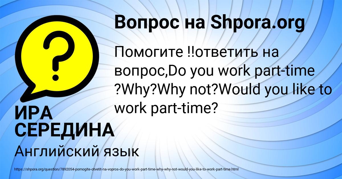 Картинка с текстом вопроса от пользователя ИРА СЕРЕДИНА