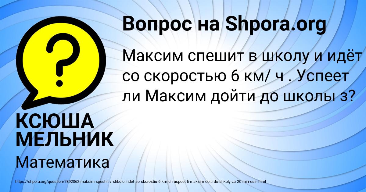 Картинка с текстом вопроса от пользователя КСЮША МЕЛЬНИК