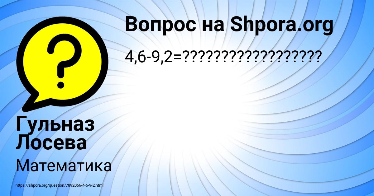 Картинка с текстом вопроса от пользователя Гульназ Лосева