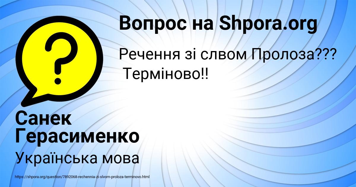 Картинка с текстом вопроса от пользователя Санек Герасименко