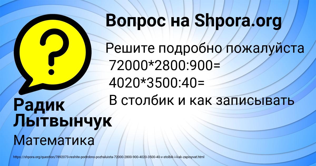 Картинка с текстом вопроса от пользователя Радик Лытвынчук