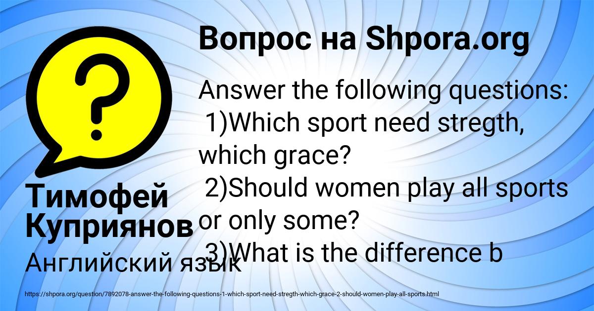 Картинка с текстом вопроса от пользователя Тимофей Куприянов