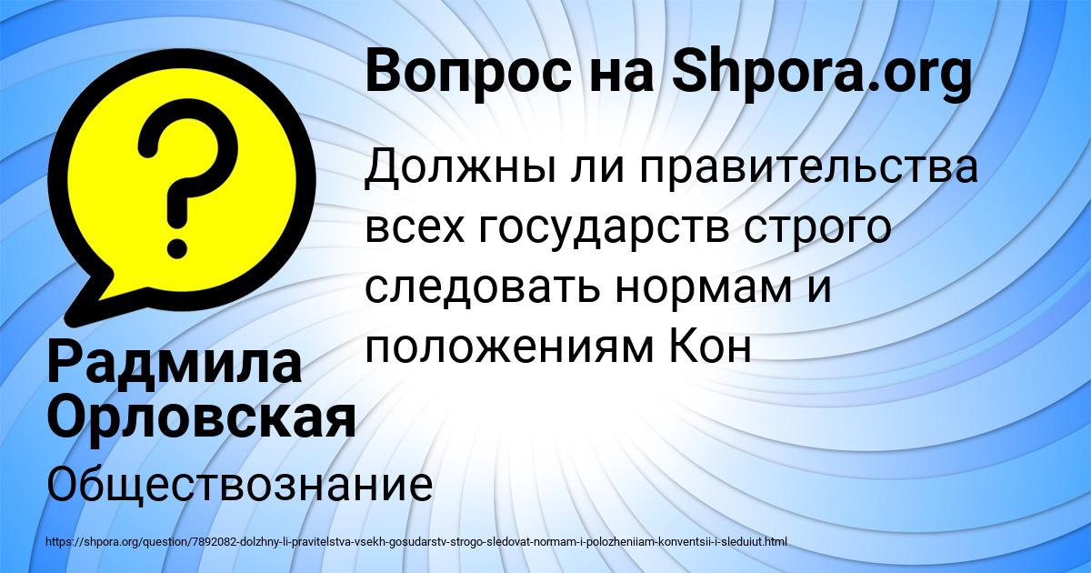 Картинка с текстом вопроса от пользователя Радмила Орловская