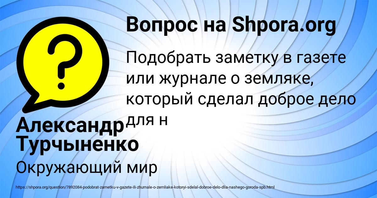 Картинка с текстом вопроса от пользователя Александр Турчыненко